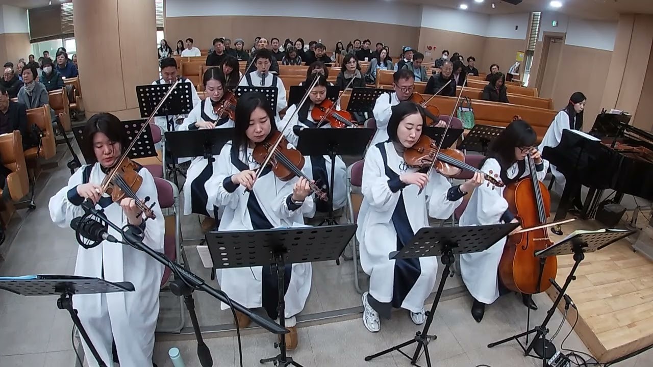 250215 광릉내교회 오케스트라♡사랑은 하나님께서~