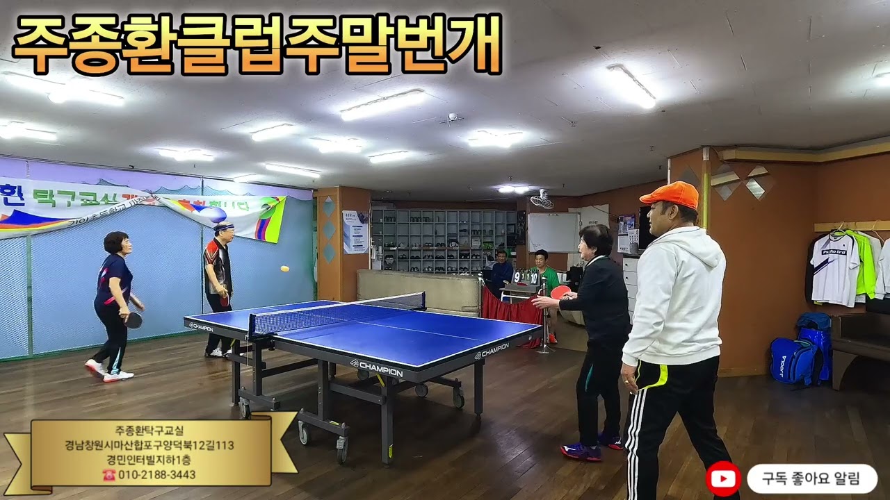 주종환클럽주말번개 
