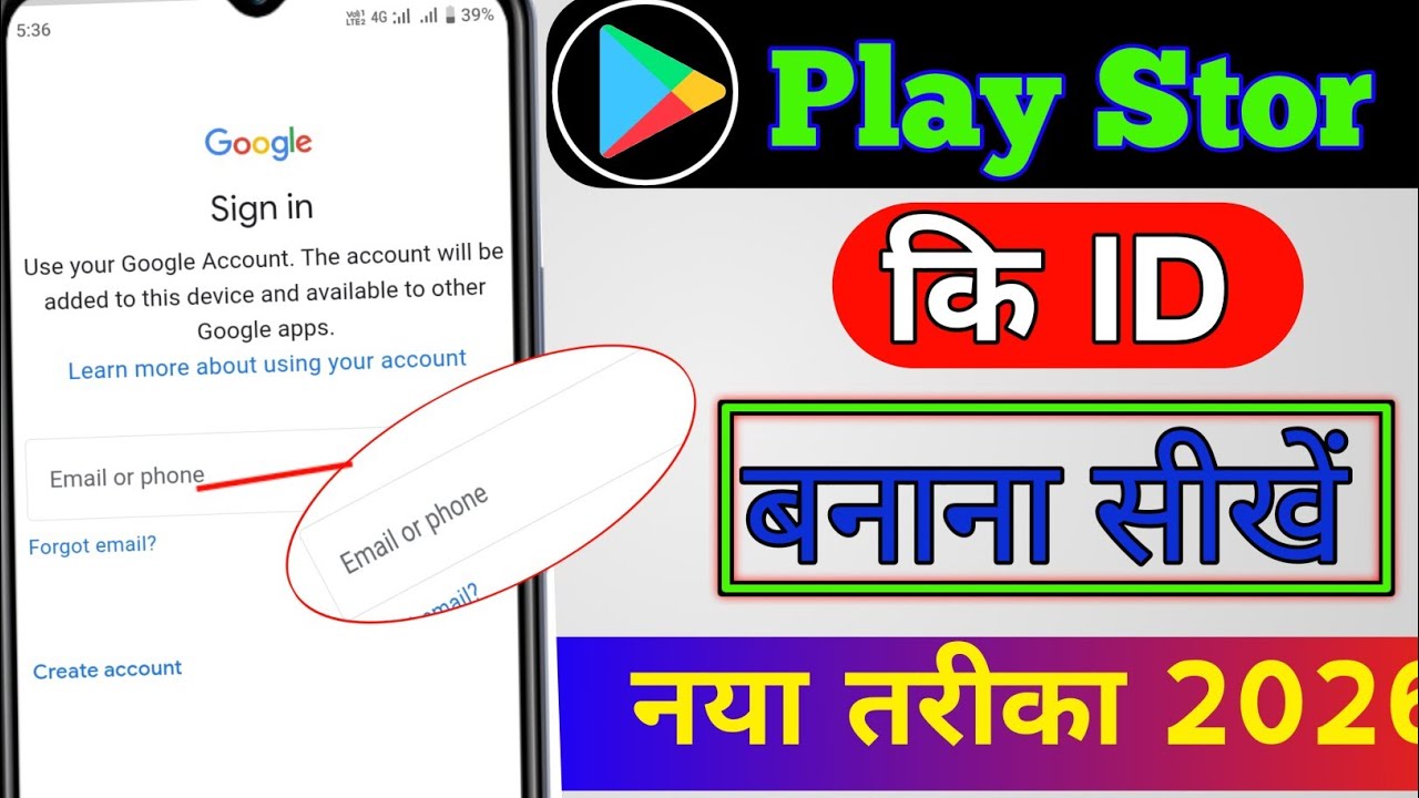 Play store ki id kaise banaye | play store ki id kaise banaen |Store ki id kaise banaen | Play Store
