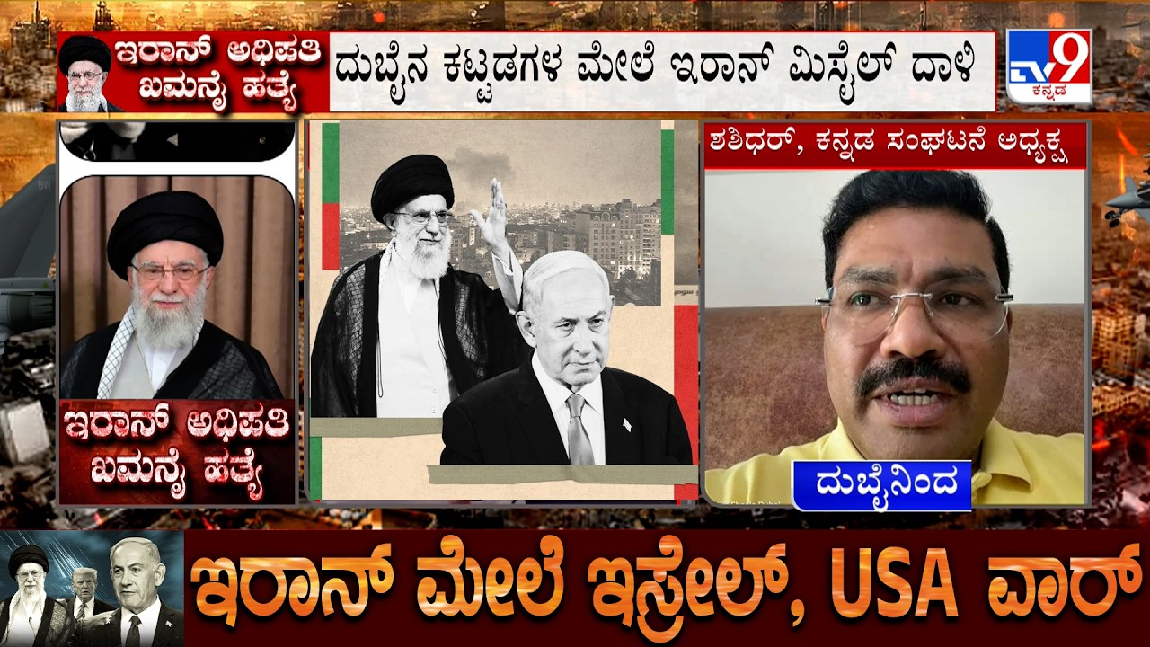 Israel-Iran Conflict: Dubai Kannada Organization President Shashidhar Reacts To TV9
