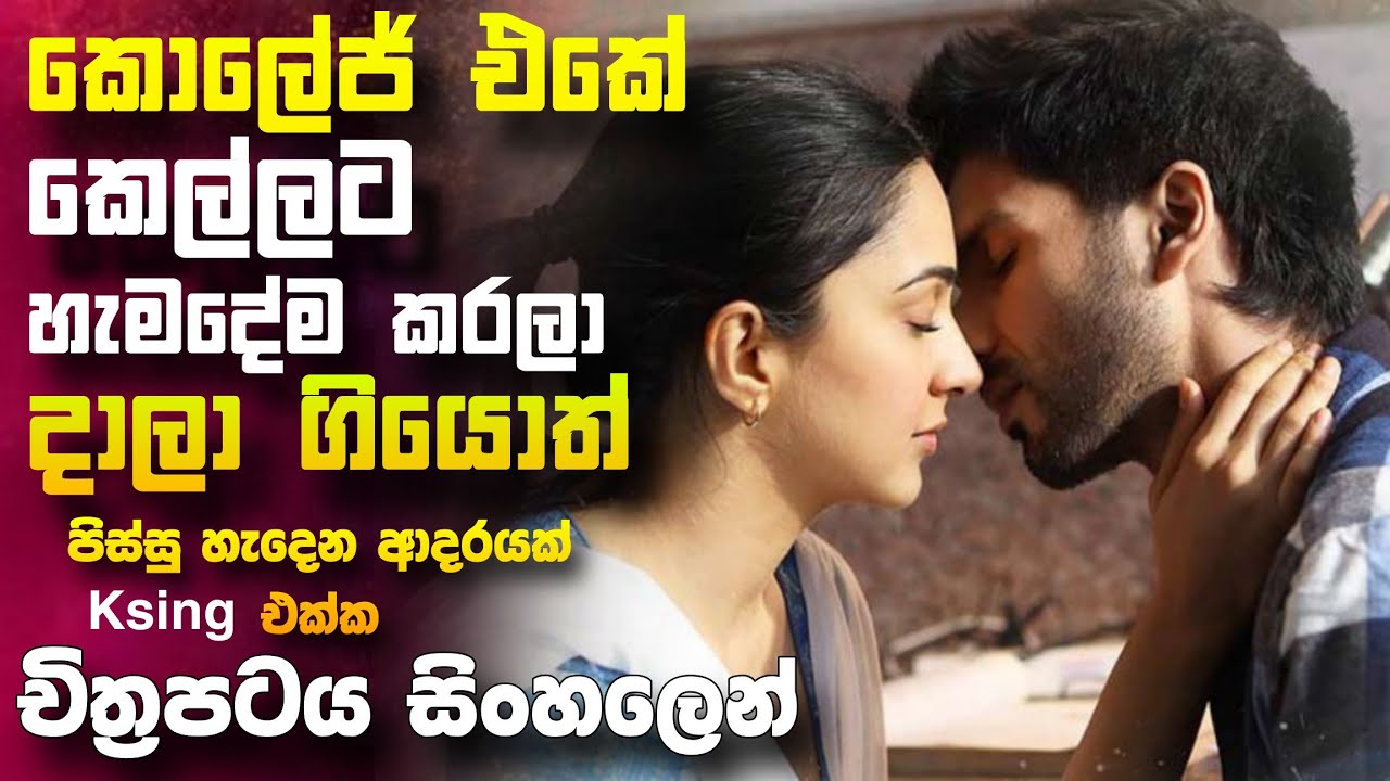 මෙන්න තවත් පට්ටම ලස්සන කතාවක් බලලා නැති අයට අරන් 🎥 Kb sing 😱 || full movie recap sinhala