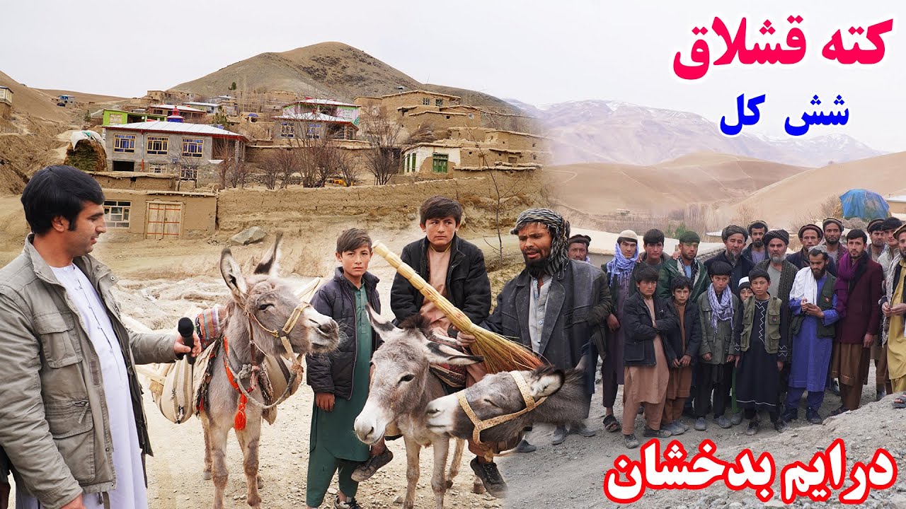 سفر به قریه، کته قشلاق درایم، خانه های قدیمی، قصه های بدخشانی  Badakhshan faiz‍abad