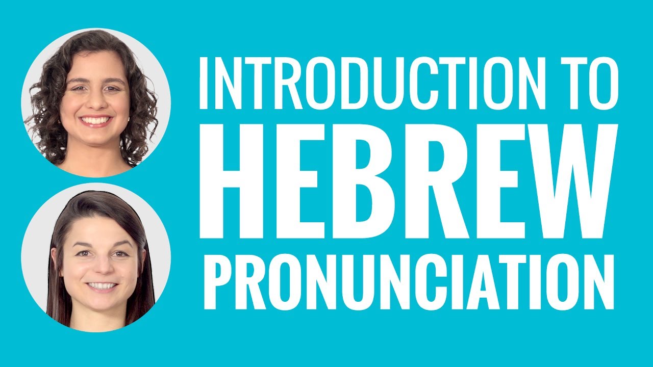Introduction to Hebrew Pronunciation