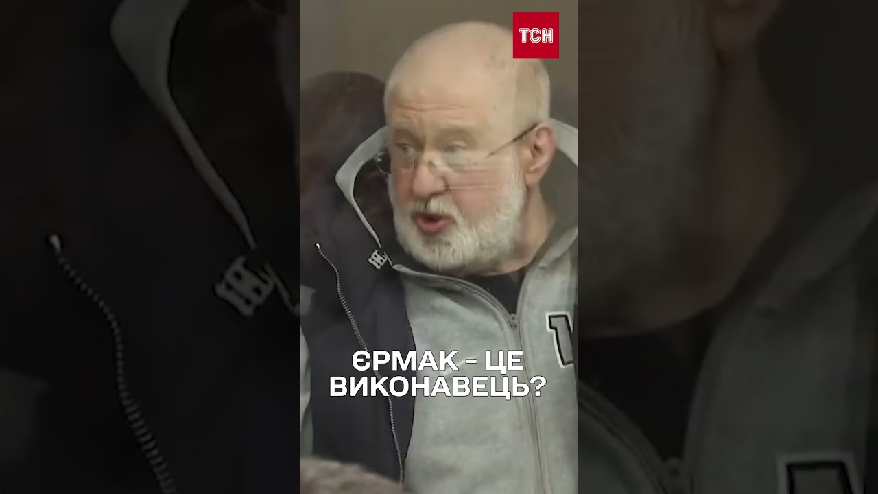 Я його не захищаю! Я не люблю Єрмака більше, ніж ви усі разом! КОЛОМОЙСЬКИЙ ПРО ЄРМАКА