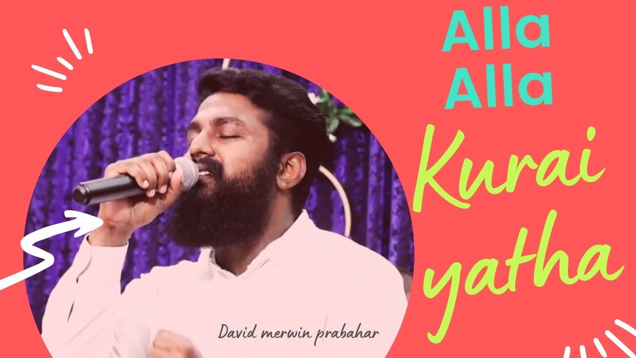 அள்ள அள்ள குறையாத அன்பு - alla alla kuraiyatha | Ps David Merwin Prabahar | Tamil Christian Song