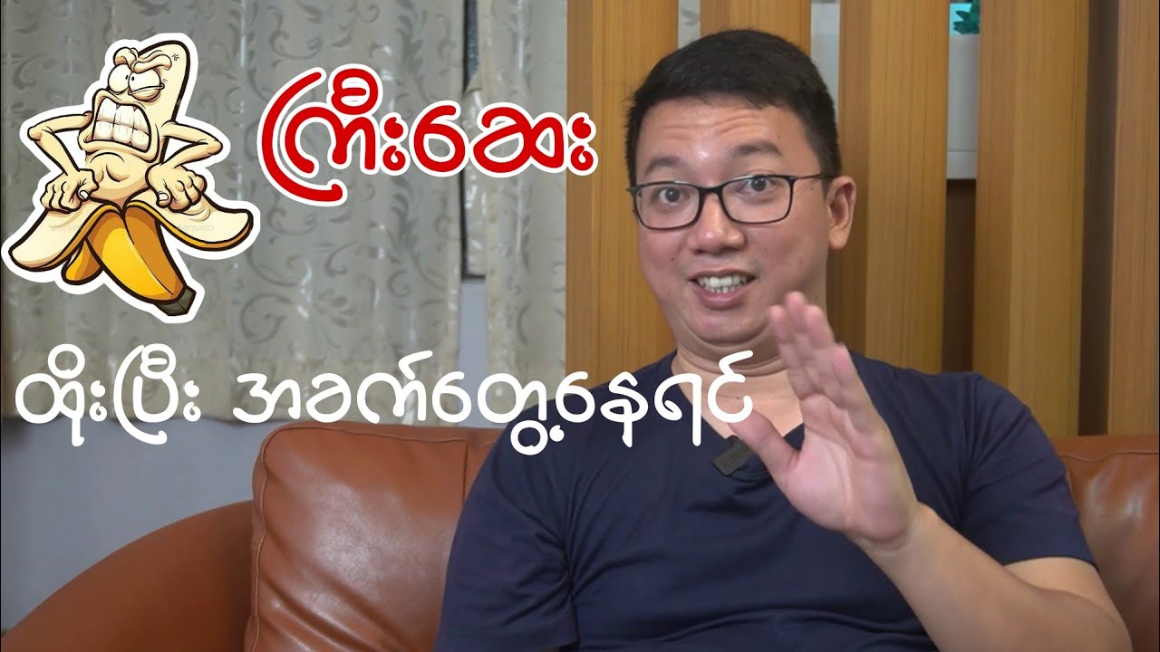 ကြီးဆေးထိုးပြီးအခက်တွေ့နေရင် : Dr.Yar Pyae #ကြီးဆေး #ခွဲစိပ် #အမျိုးသား
