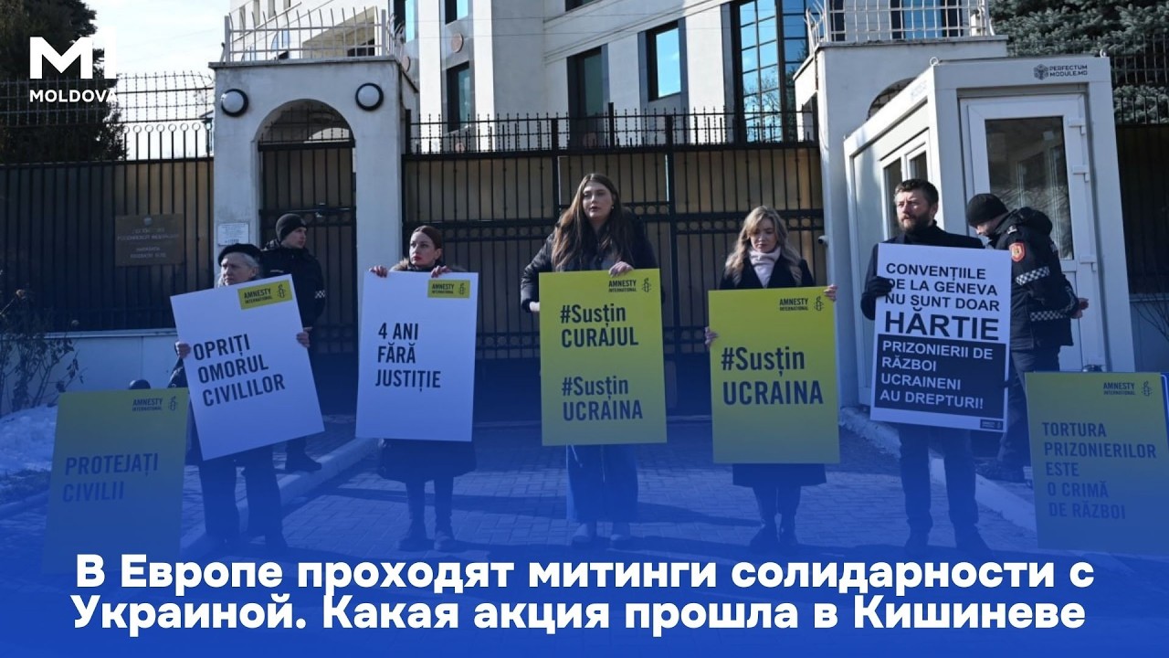 В Европе проходят митинги солидарности с Украиной. Какая акция прошла в Кишиневе