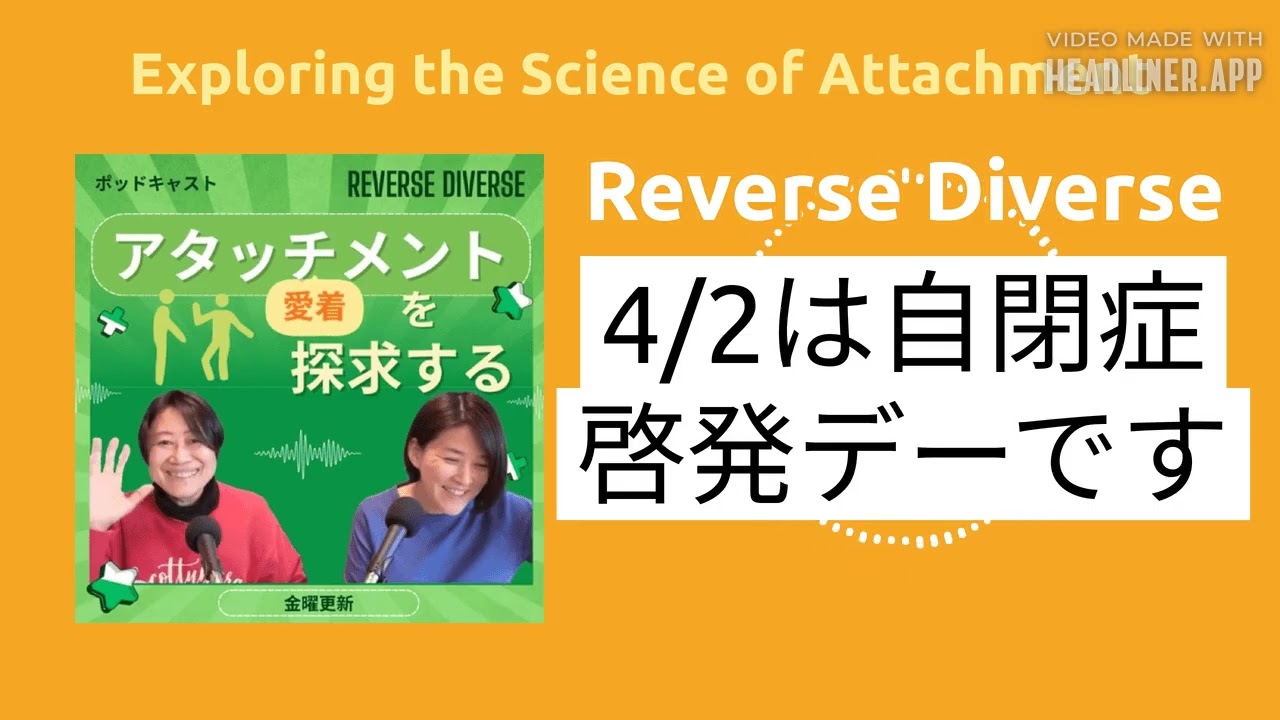 4/2は自閉症啓発デーです | Reverse Diverse