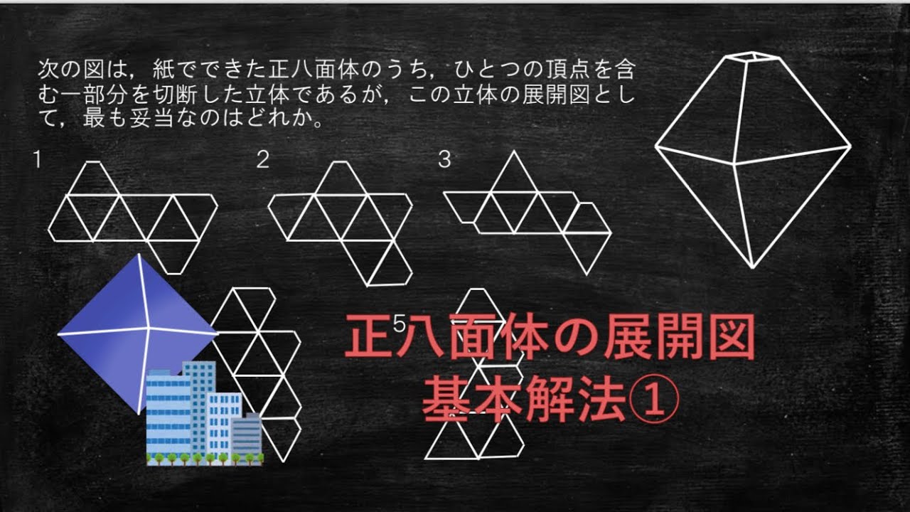 【数的処理】必見！正八面体の解法①　頂点をマーキングせよ！【公務員試験】