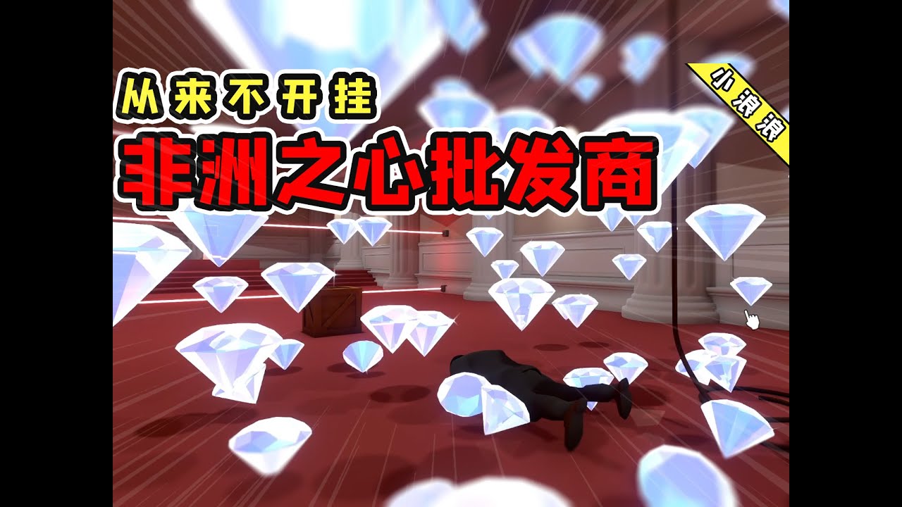 《非洲之心批发商》