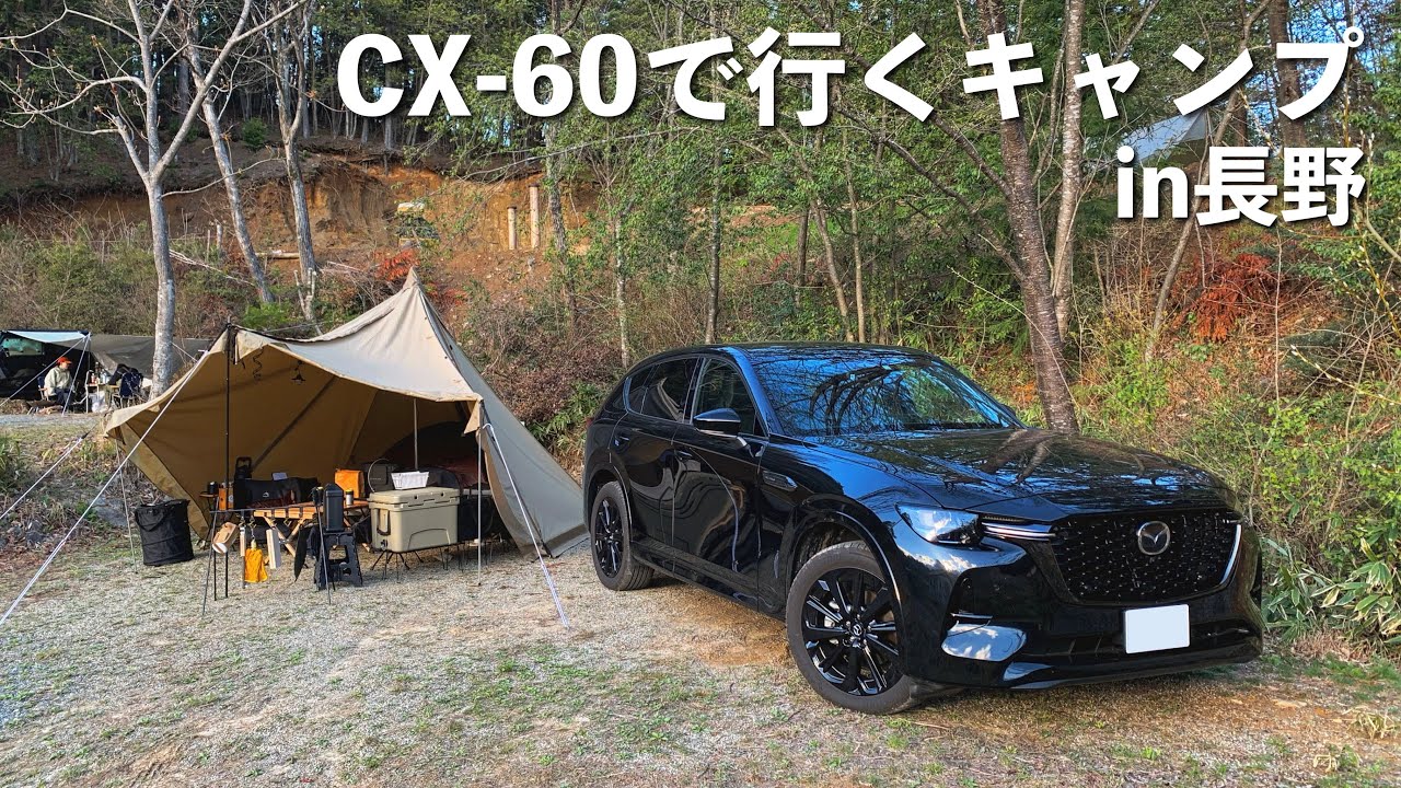 CX-60でキャンプに行ってみた🏕【VLOG】