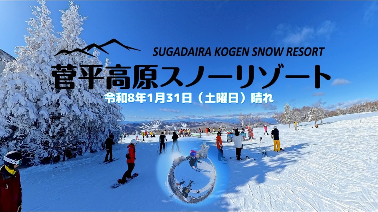 菅平高原スノーリゾートスキー場へ滑って来ました^^。太郎エリア・表ダボス・奥ダボスエリアを滑って来ました。菅平高原の広大な広いゲレンデ・冬の景色・爽快な滑りをお楽しみください！