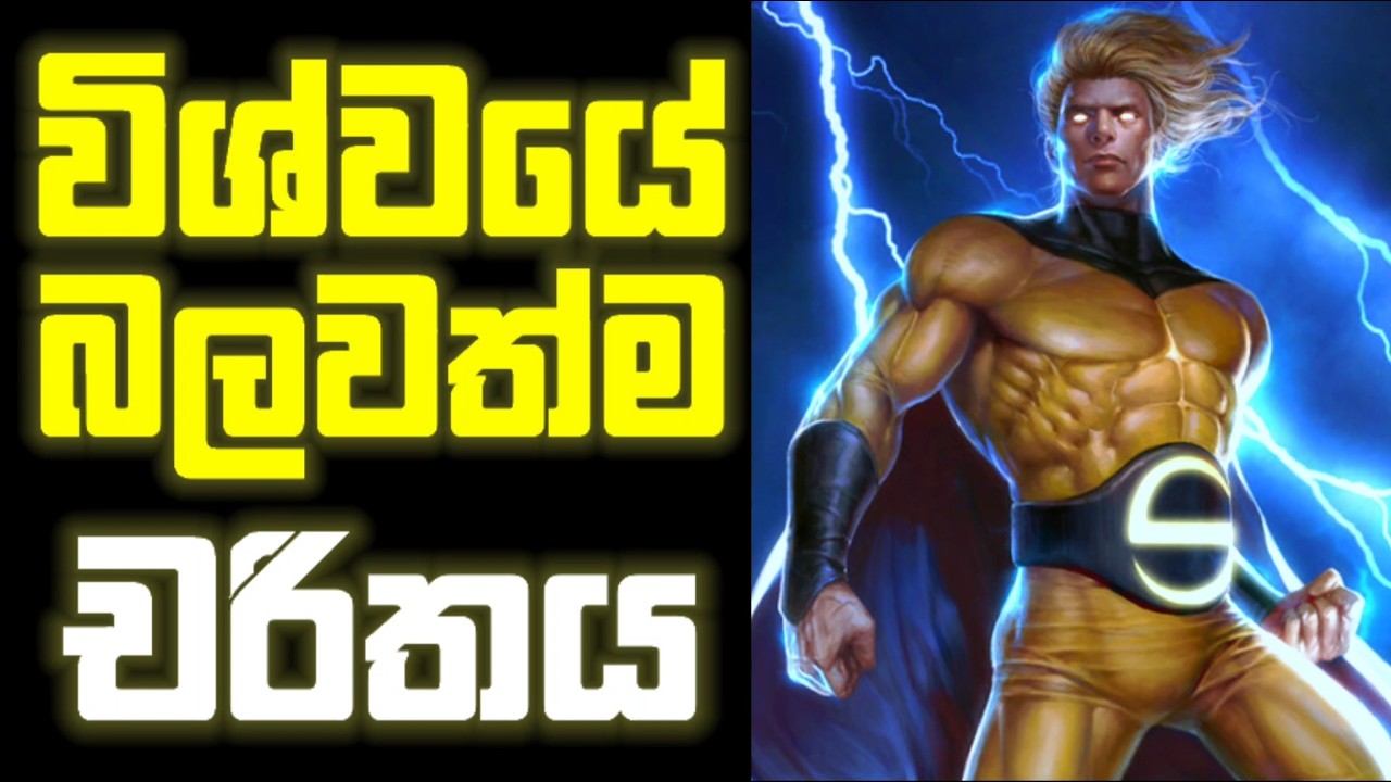 Sentry සමග Void සහ එයාලගේ සම්පුර්ණ Powers & Weakness ගැන පැහැදිලි කිරීමක් - Who Is Marvel Sentry?