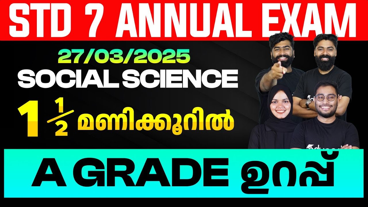 STD 7 Annual Exam 27/03/2025 Social Science | 1 1/2 മണിക്കൂറിൽ A Grade ഉറപ്പ് | Eduport