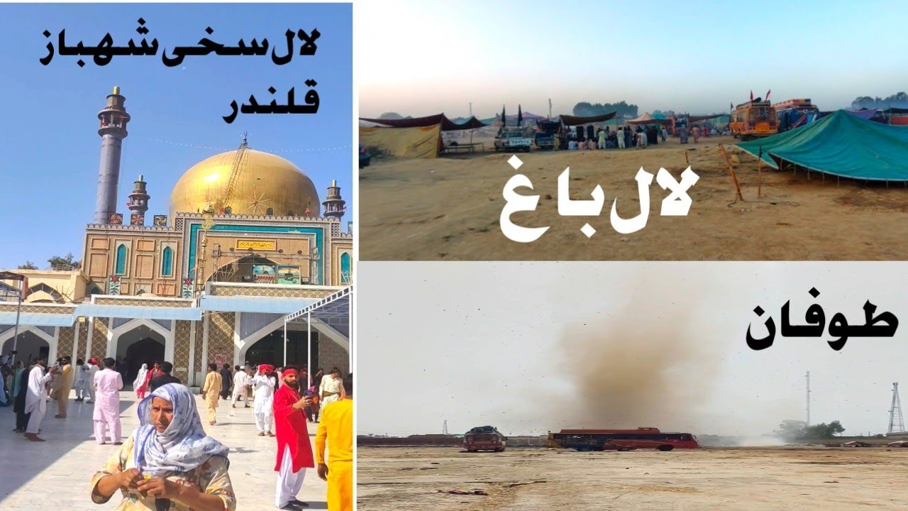 لال سخی شہباز قلندر لال باغ اور طوفان میرا گاؤں یوتوب چینل my village#viral #vlog #youtube