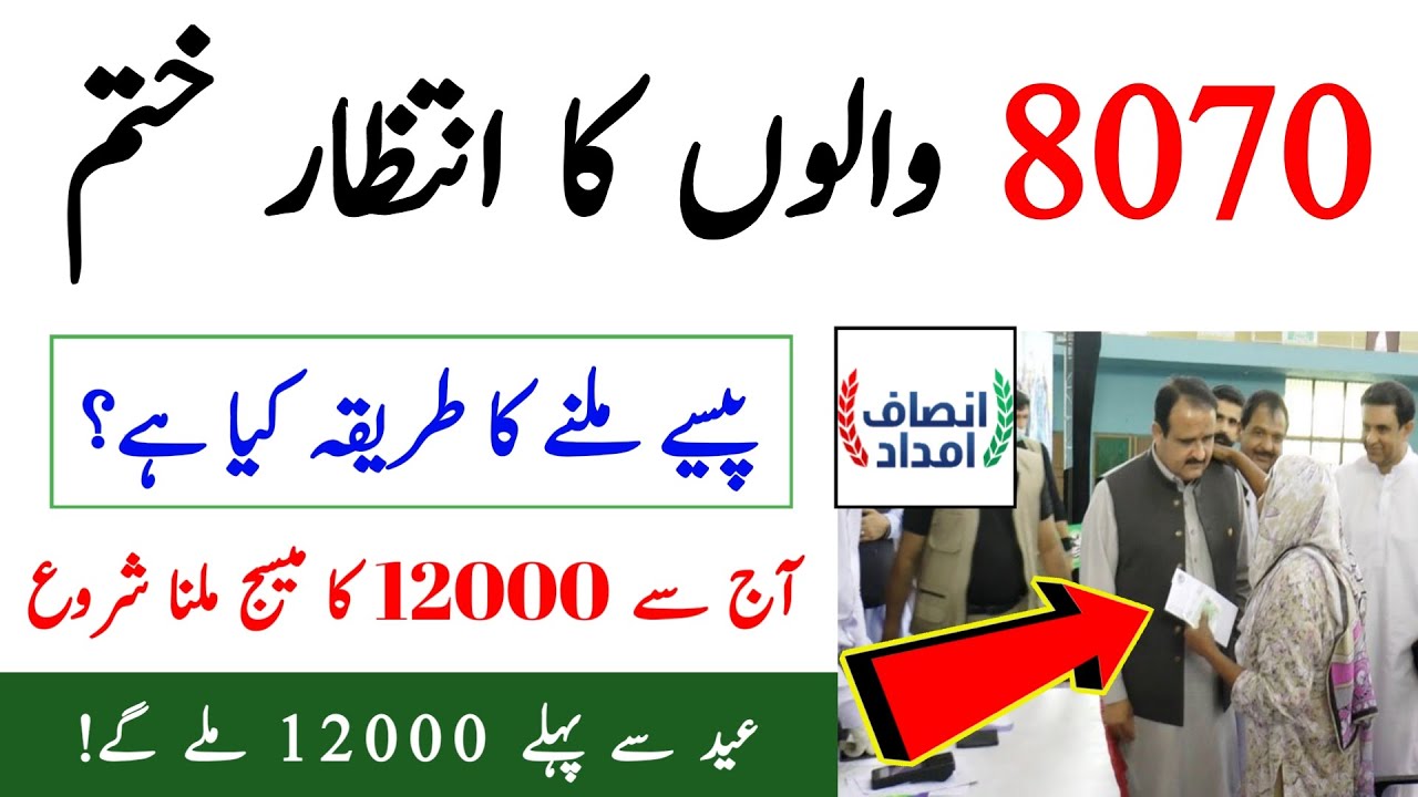 Insaf Imdad Program Latest Updates May 2020 | Good News 12000 start | How to Verify 8070 Application