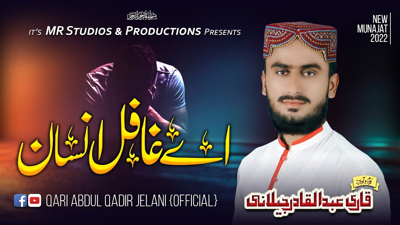 Ay Ghafil Insan | اے غافل انسان| Qari abdul Jelani Official