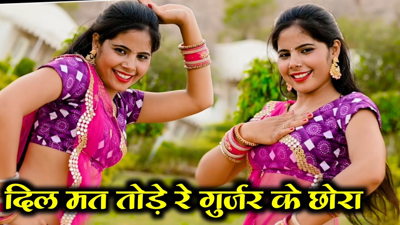 दिल मत तोड़े रे गुर्जर के छोरा बेसब्री दिलदार।।Bhupendra khatana,Sonu shekhawati।।Gurjar Rasiya 2021