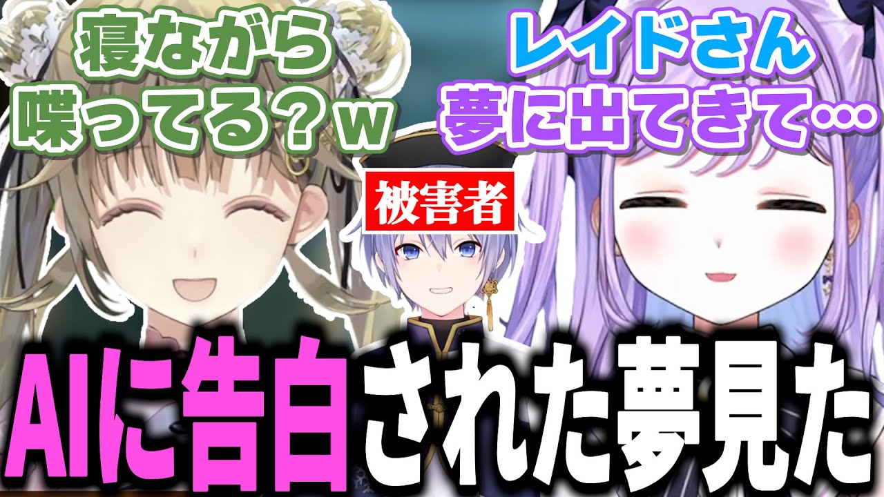 眠すぎてふにゃふにゃ紫宮るなが見た謎すぎる夢に混乱する英リサｗｗｗ【紫宮るな/英リサ/ぶいすぽっ！/切り抜き】