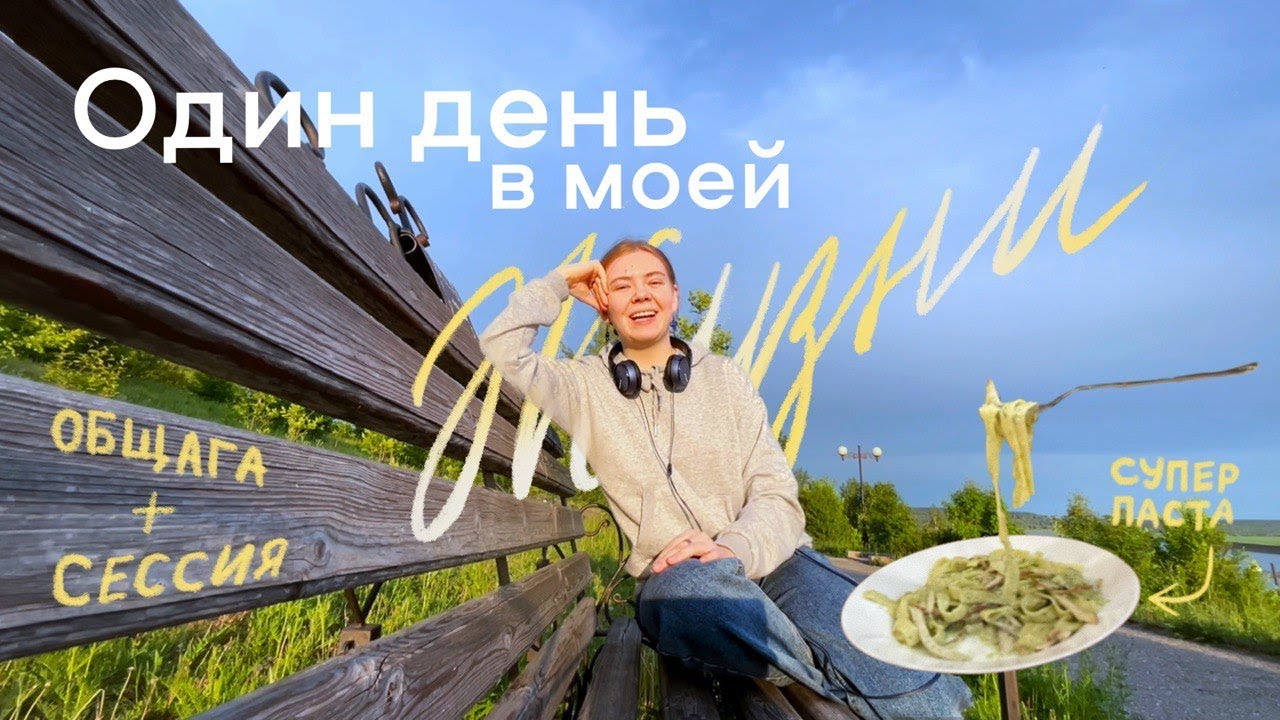 Учебный день студента в Сибири / жизнь в общаге ТГУ