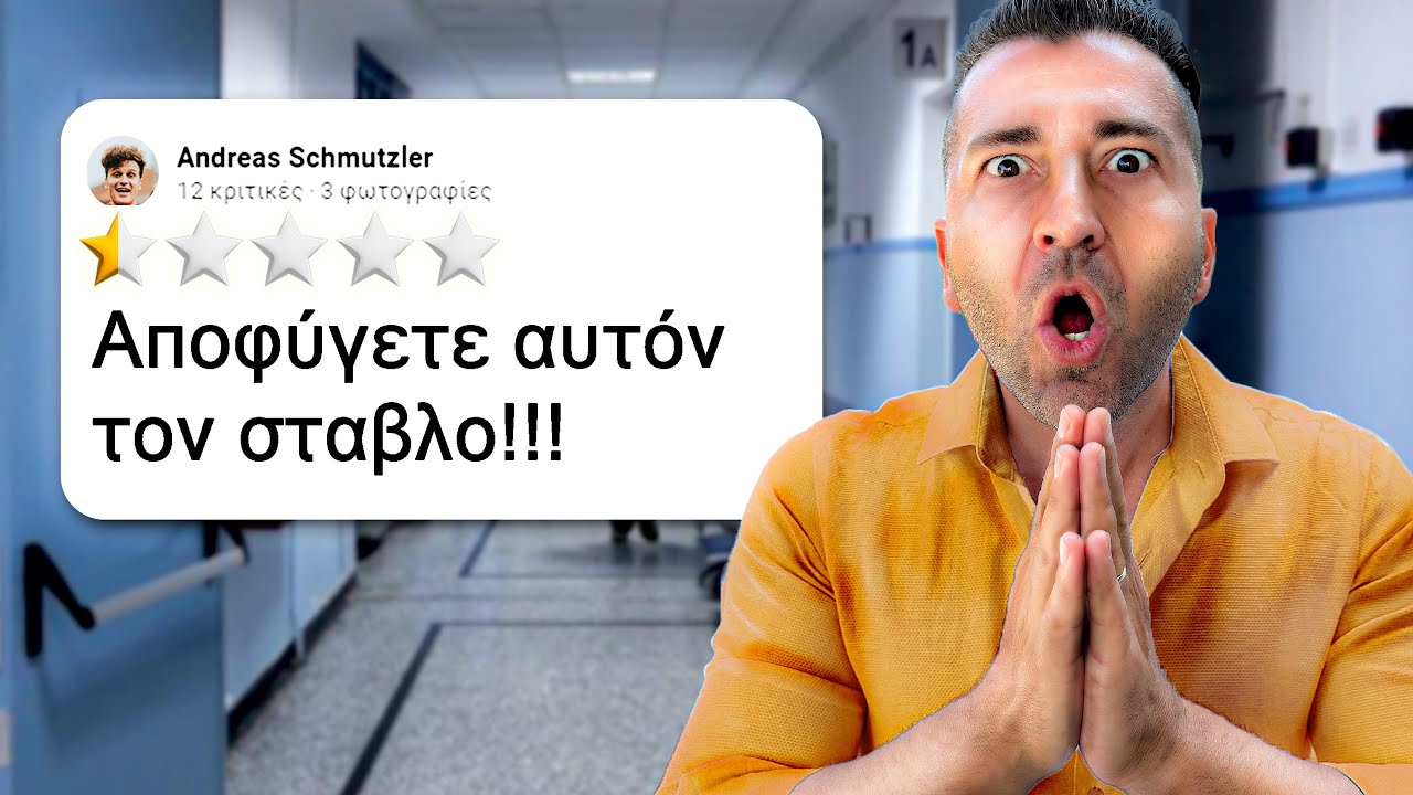 Γεννήσαμε Στο Χειρότερο Νοσοκομείο Της Ελλάδας