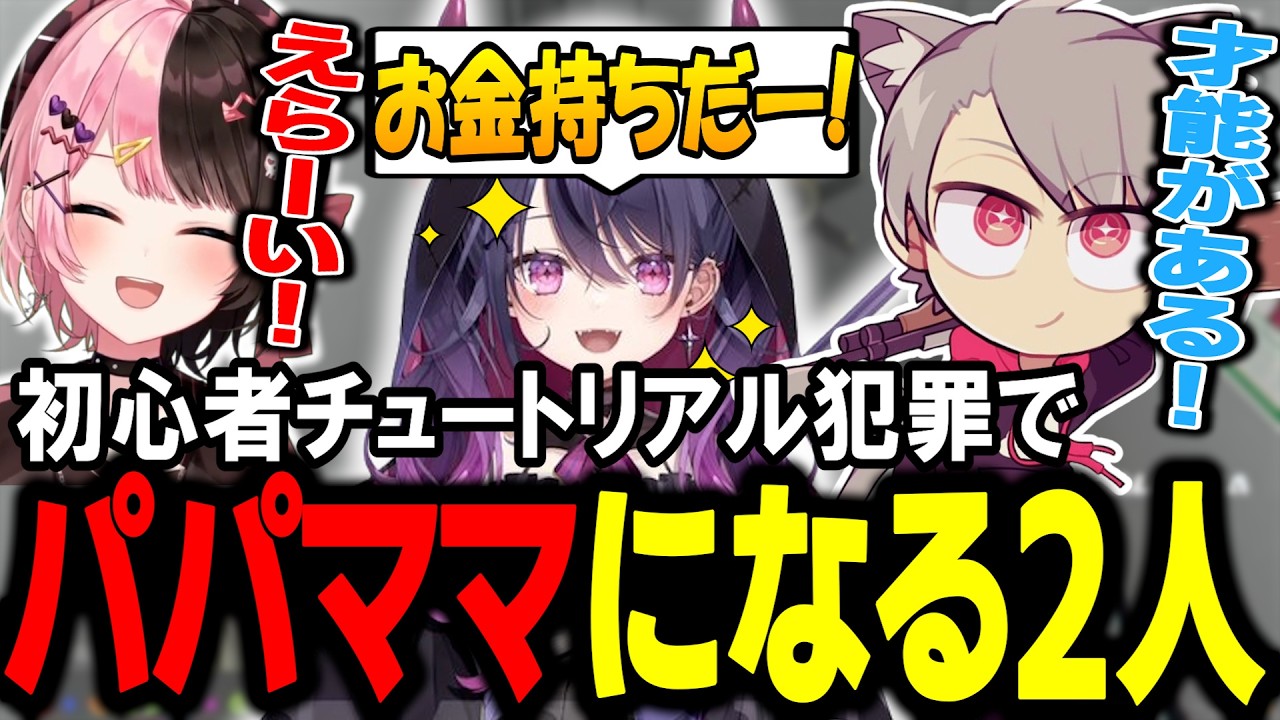 【MADTOWN】完全初心者の甘音あむさんに母性と父性が溢れるひなーのとゆふな【ゆふな】