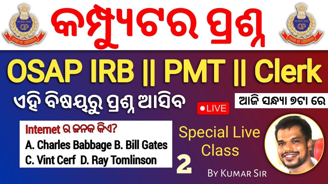 କମ୍ପ୍ୟୁଟର | OSAP IRB Computer Class | Concept + MCQ | Driver PMT | Jr Clerk/By Kumar Sir#osapirb2024