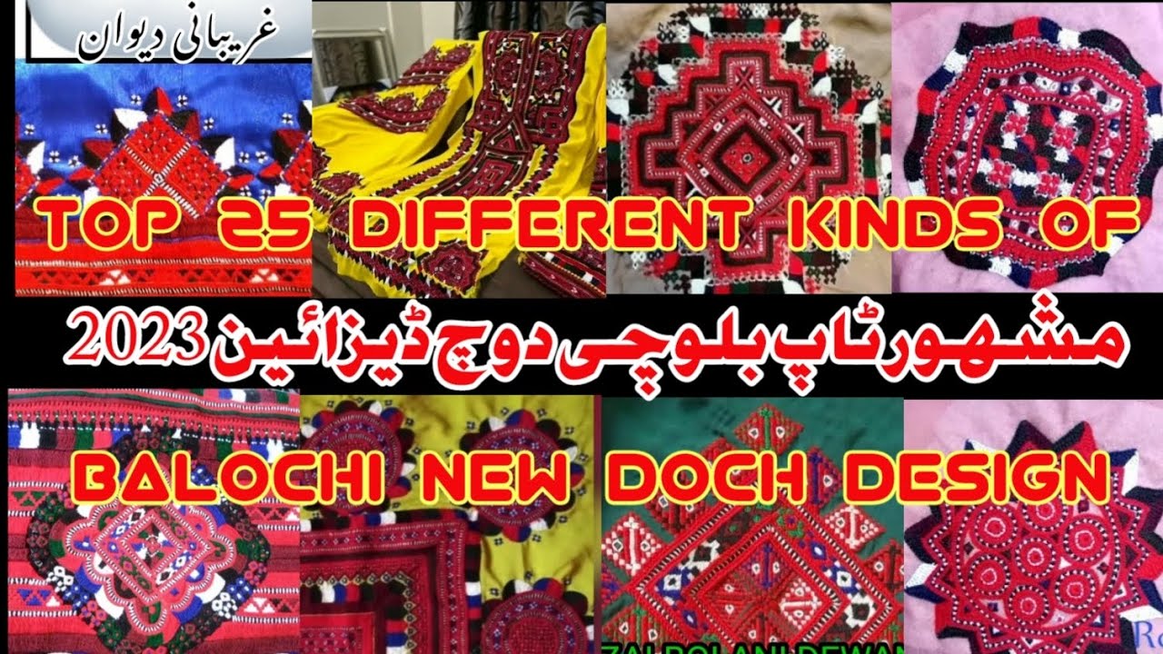 Top 25 Balochi Doch Tikk #baloch #balochi #balochidoch #balochidresses #hifzulrahman  #balochitikka