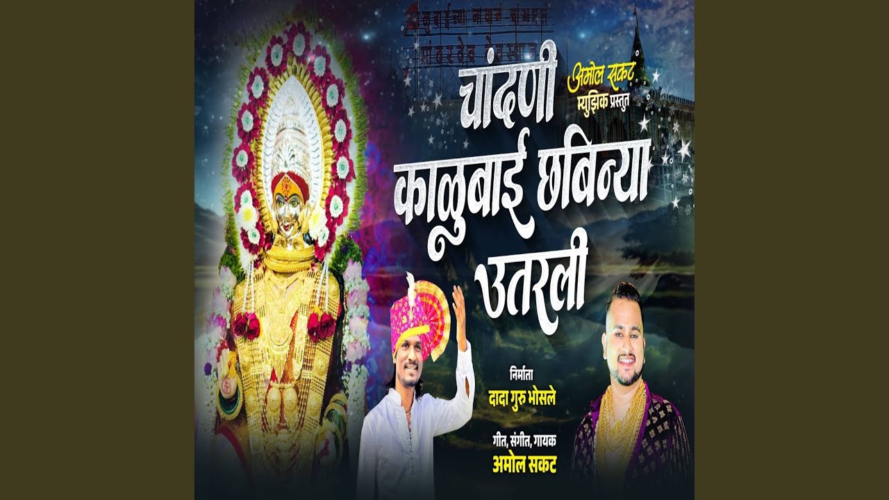 Chandani Kalubai Chabinya Utarli