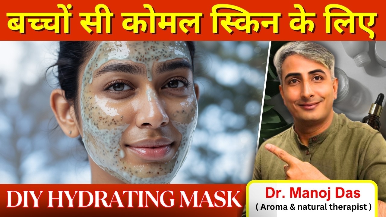 सर्दियों में ड्राई स्किन? ग्लास स्किन जैसा बनाएं I DR. MANOJ DAS I #drmanojdas #drmanojdasjaipur
