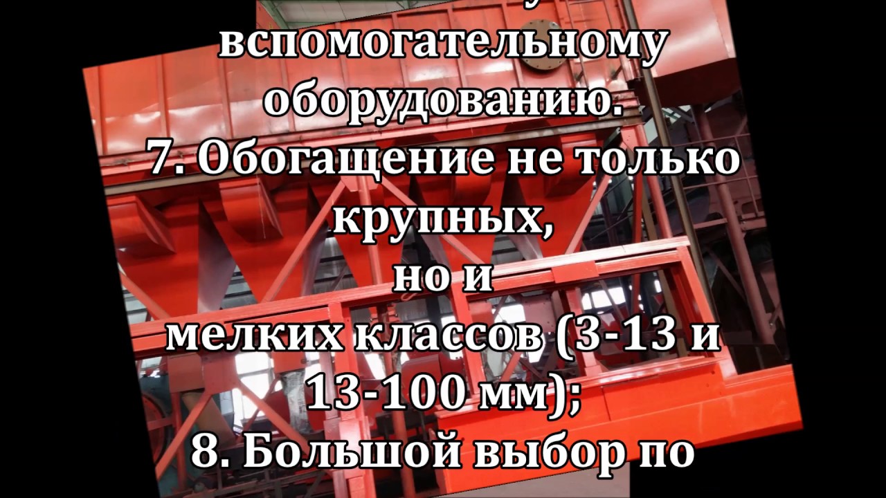 СУХОЕ ОБОГАЩЕНИЕ УГЛЯ