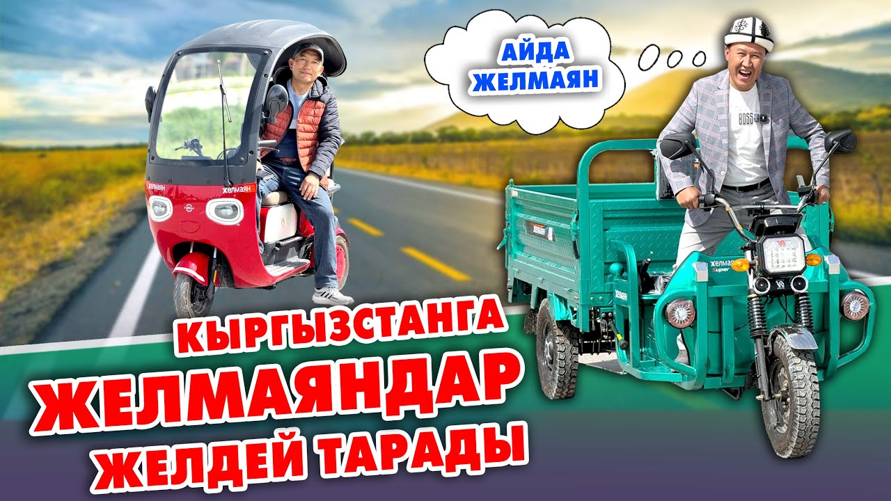 Желмаяндын ѳзгѳчѳ ЭЛЕКТРО МУРАВЕЙЛЕРИ элди ТАҢ калтырды ~ 2 тонна Жүк кѳтѳрѳт, ѳзү тѳгѳт экен