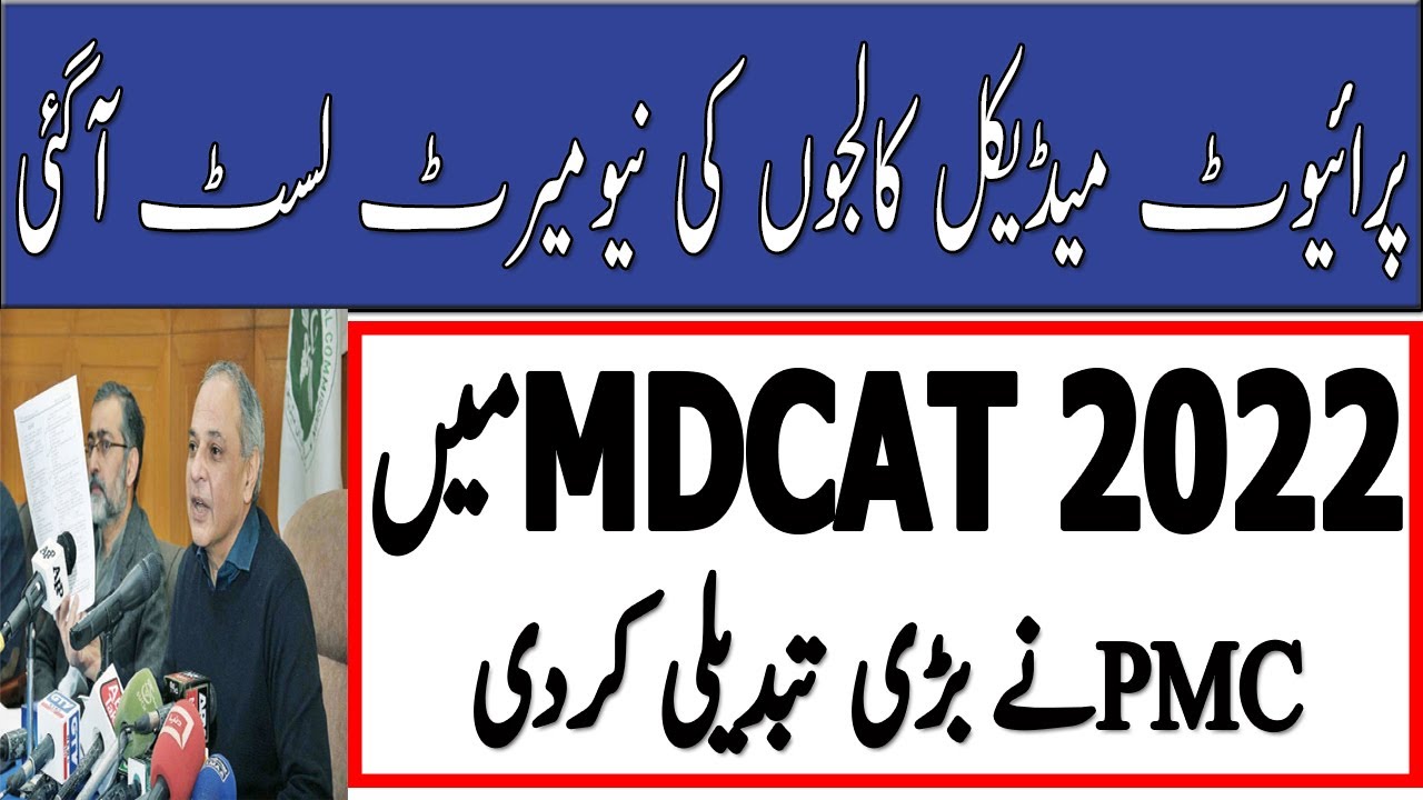 PMC Latest News MDCAT 2022 Date MDCAT 2022 Syllabus PMC MDCAT 2022 latest News SINDH MBBS Merit List