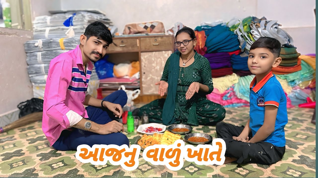 આજે ખાતે વાળું કરયુ 