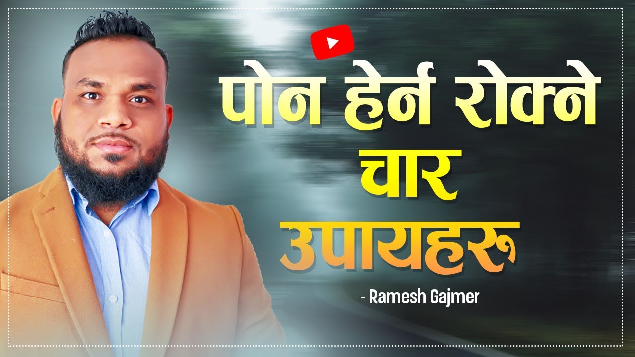 How Can I Overcome the Sin of Pornography?Ramesh Gajmer | Nepali Sermon