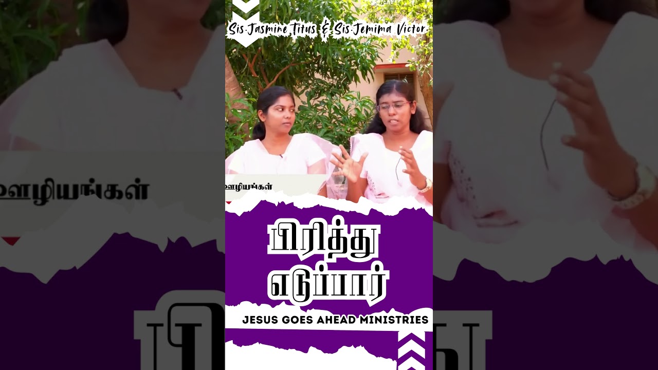 பிரித்து எடுப்பார்.| JasJemi
