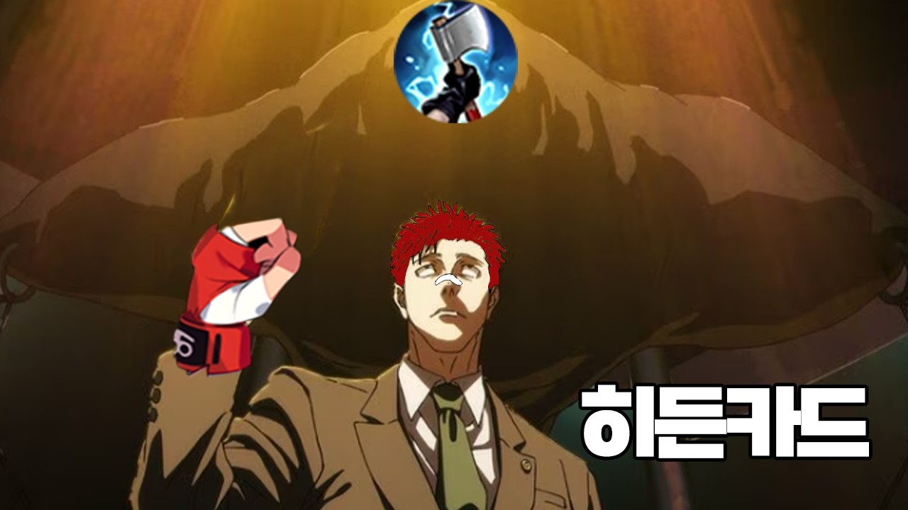 당신의 티어를 올려줄 현우의 히든카드 [솔랭일기]