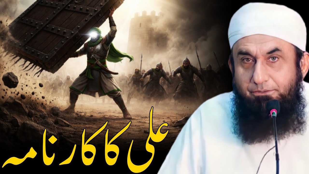 Hazrat Ali (RA) Ka Azeem Karnama | Molana Tariq Jameel Bayan