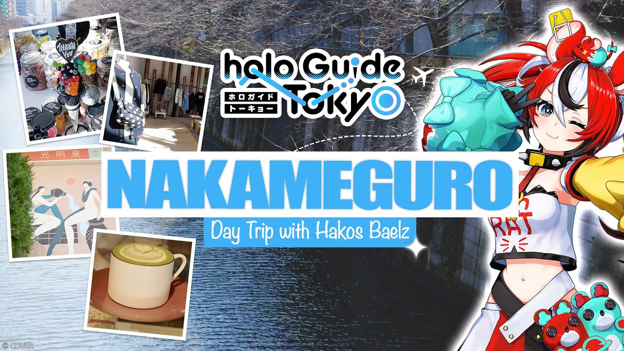 【#holoGuideTokyo】Hakos Baelz’s Tokyo Guide: NAKAMEGURO