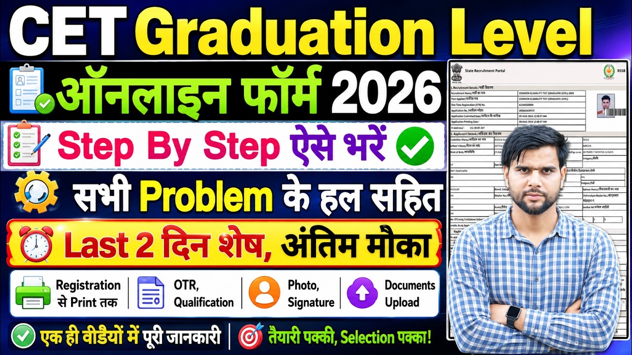 cet graduation level form fill up 2026 date appearing ✅ rajasthan cet graduation level form fill up
