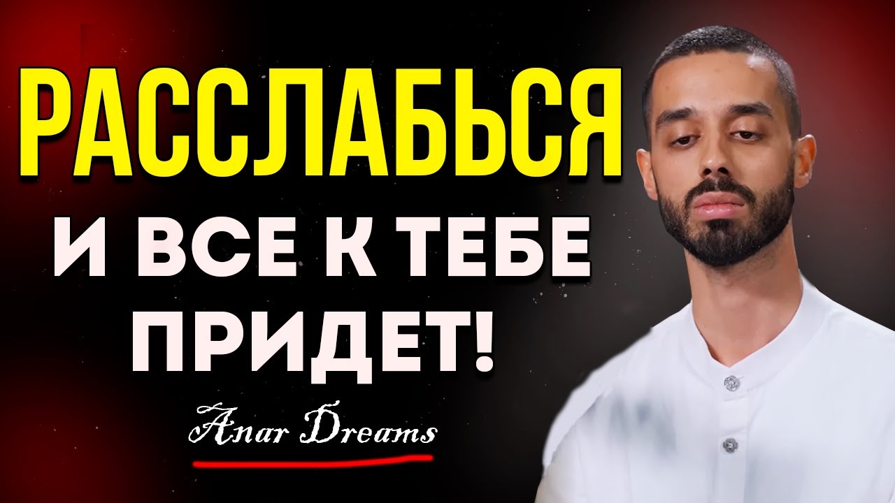 ВСЕ, что Пожелаешь ПРОИЗОЙДЁТ, как Только Осознаешь ЭТИ СЛОВА!
