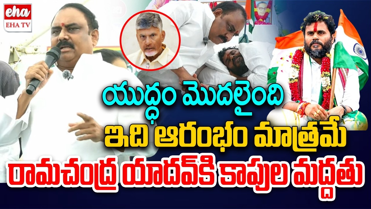 Kapu Community Stands Strong with Ramachandra Yadav | BC Dharma Deeksha | EHA TV