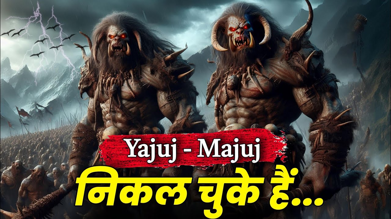 Who is Yajuj Majuj? Gog Magog's wall is cracked || Noore Hadees