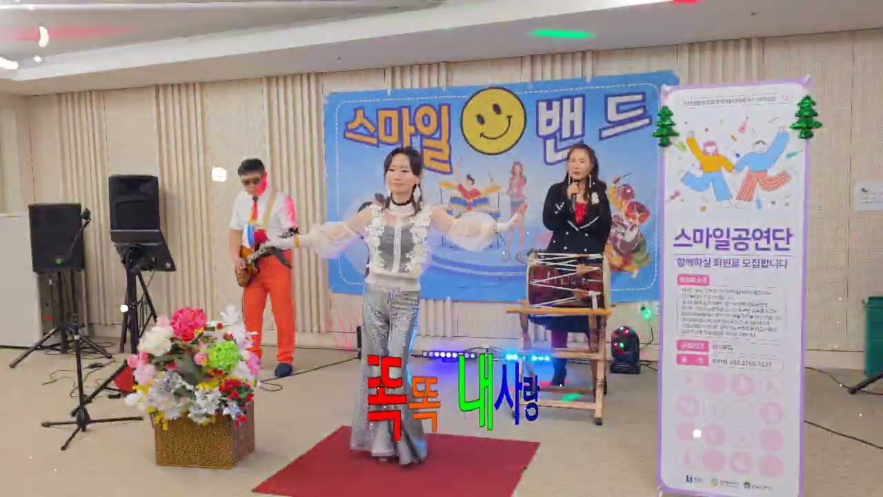 똑똑 내사랑 #몽이#스마일 공연단 #부천 소사 어울마당 #260124#오늘도 홧팅입니다 ~^^