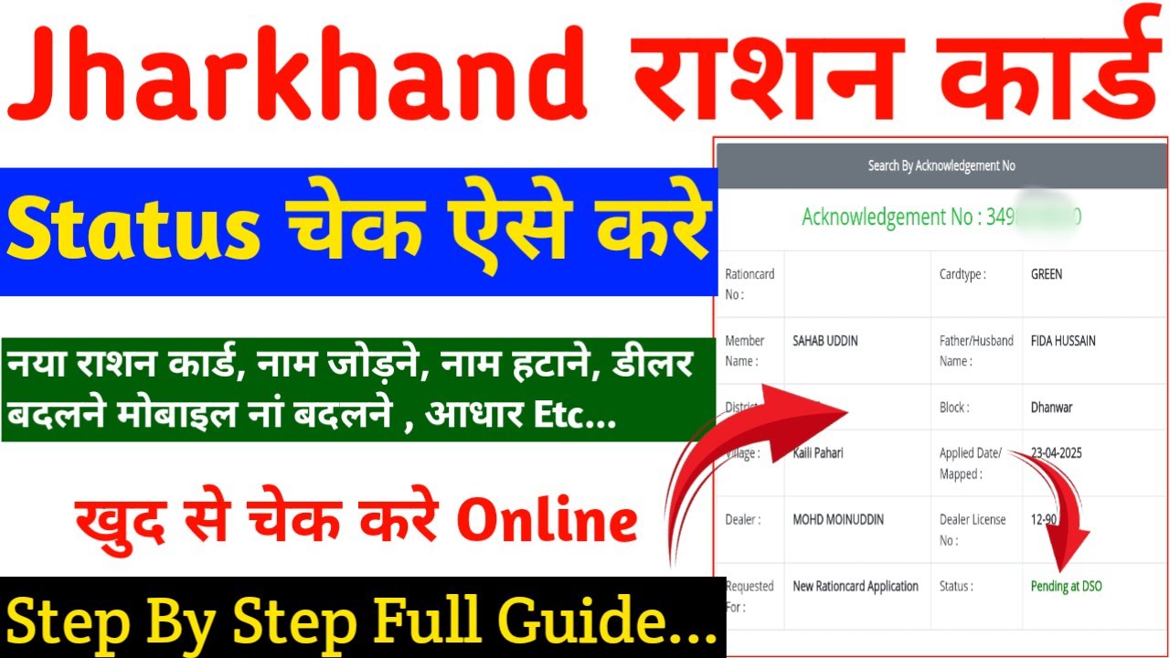 Jharkhand ration card status check kaise kare | how to check ration card status jharkhand || ration