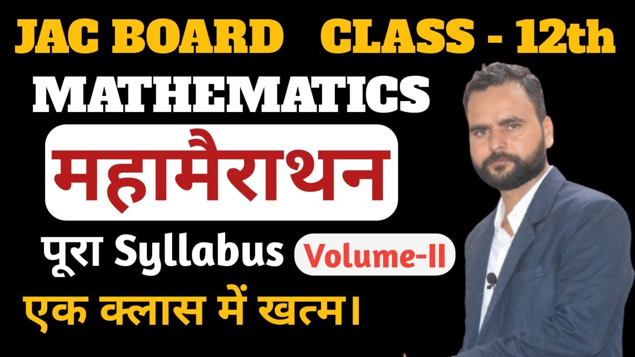 महामैराथन Class 12 Maths | volume 2 Complete revision |class 12 maths important questions 2024