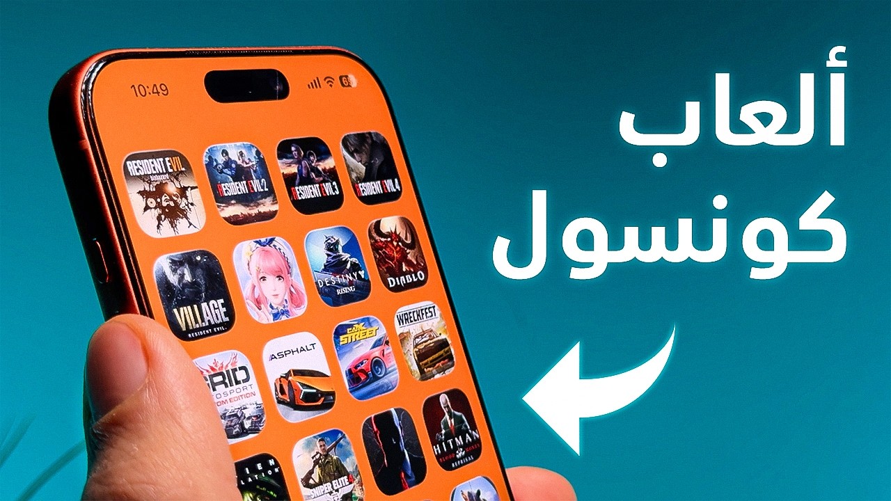 جربت أقوى 40 لعبة على ايفون 17 برو ماكس 🔥🔥