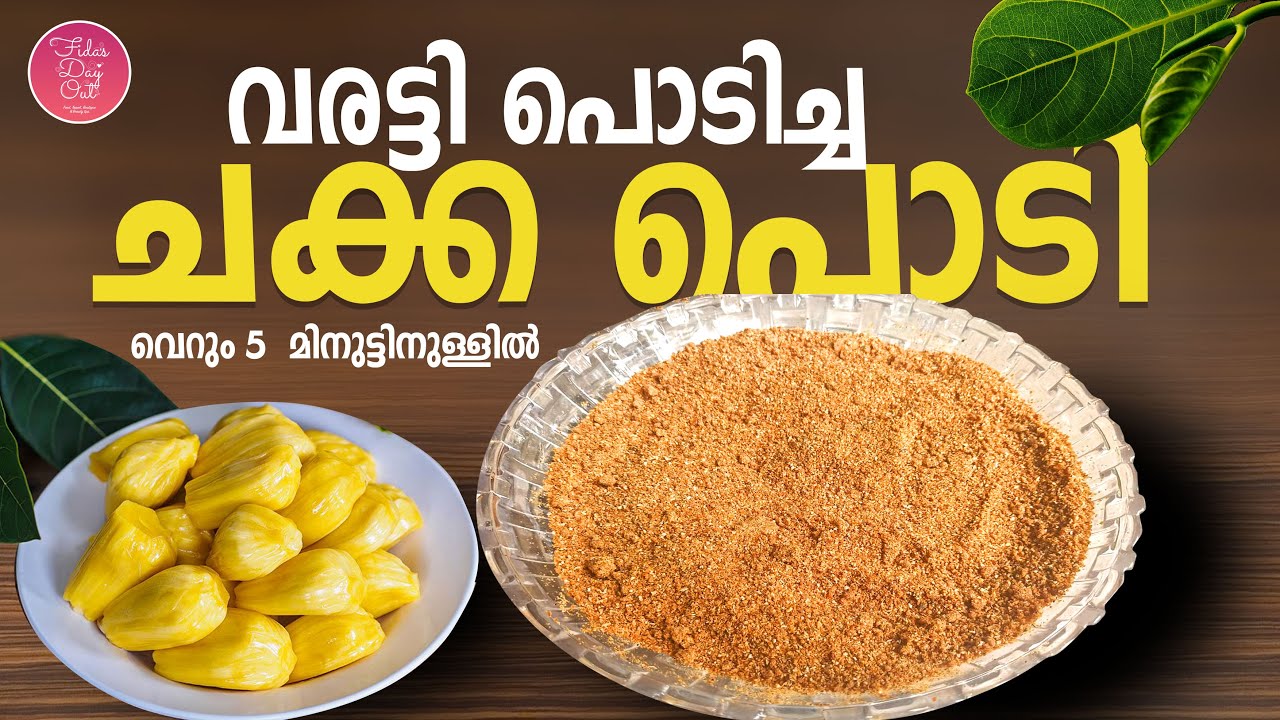 CHAKKA PODI l  ചക്ക പൊടി l Fida's Day Out