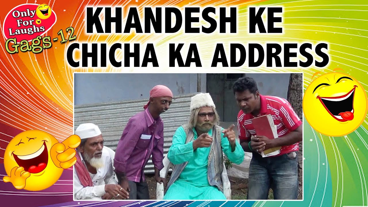 Chicha Ka Address - Gags | Razzaque Baba, Ramzan Shahrukh | Khandesh Comedy Scene