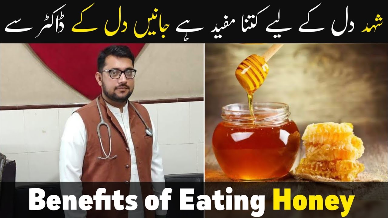 Honey Benefits For Heart Patients | Dr Syed Muhammad Abbas